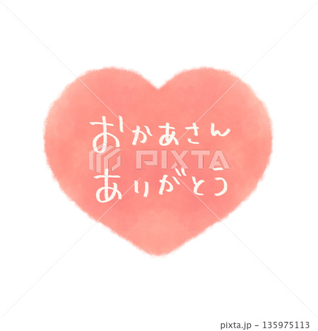 母の日ハートイラスト おかあさんありがとうの文字入り 優しい水彩風 135975113