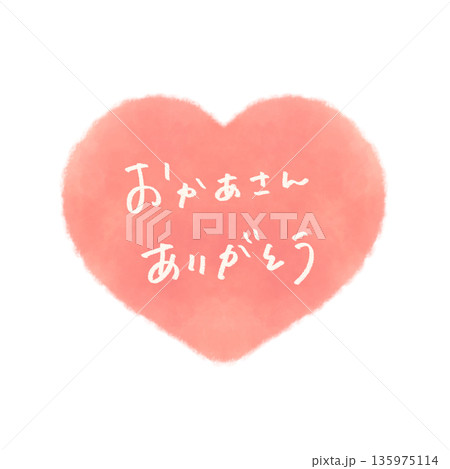 母の日ハートイラスト おかあさんありがとうの文字入り 優しい水彩風 母の日ハートイラスト おかあさんありがとうの文字入り 優しい水彩風 135975114