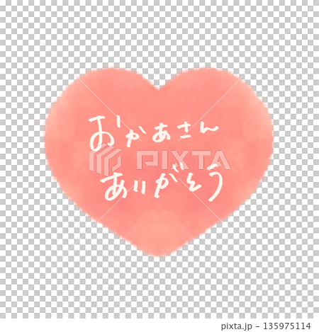 母の日ハートイラスト おかあさんありがとうの文字入り 優しい水彩風 母の日ハートイラスト おかあさんありがとうの文字入り 優しい水彩風 135975114