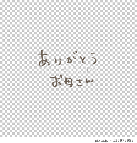母の日 ありがとうお母さんのシンプルでかわいい手書き文字 母の日 ありがとうお母さんのシンプルでかわいい手書き文字 135975985