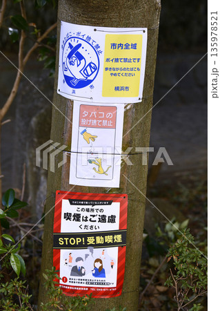 日本の横浜都市景観 禁止「歩きたばこ・ポイ捨て禁止」市内全域…など　高齢者のポイ捨て増加…＝横浜市内 135978521