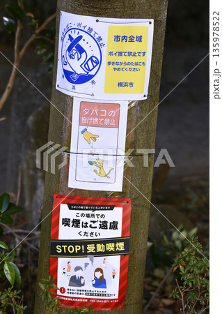 日本の横浜都市景観 禁止「歩きたばこ・ポイ捨て禁止」市内全域…など　高齢者のポイ捨て増加…＝横浜市内 135978522