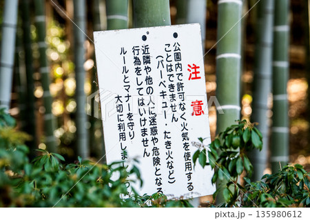 日本の横浜都市景観 注意「公園内で許可なく火気を使用することはできません」…守らない高齢者が… 135980612