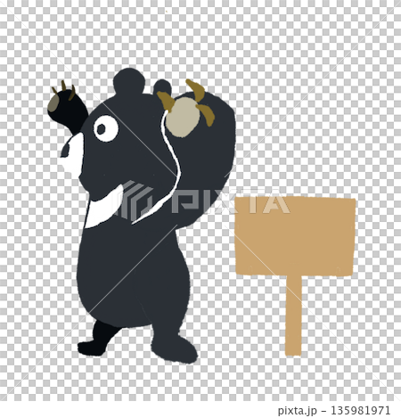 威嚇するクマのイラスト 看板付き 注意喚起・立入禁止イメージ 135981971