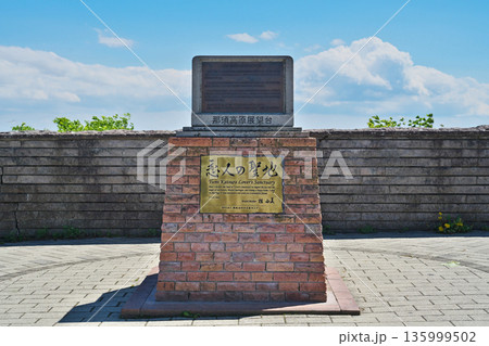 那須高原展望台碑　恋人の聖地碑（春、五月） 135999502