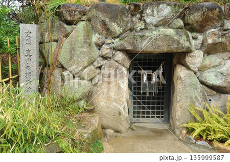 真田の抜け穴 三光神社 真田の抜け穴 三光神社 135999587
