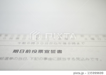 選挙投票入場券ハガキ 選挙投票入場券ハガキ 135999699