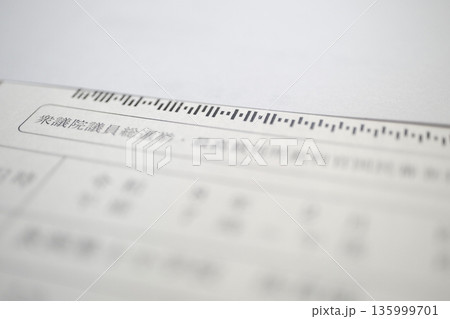 選挙投票入場券ハガキ 135999701
