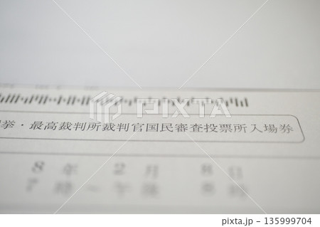 選挙投票入場券ハガキ 選挙投票入場券ハガキ 135999704