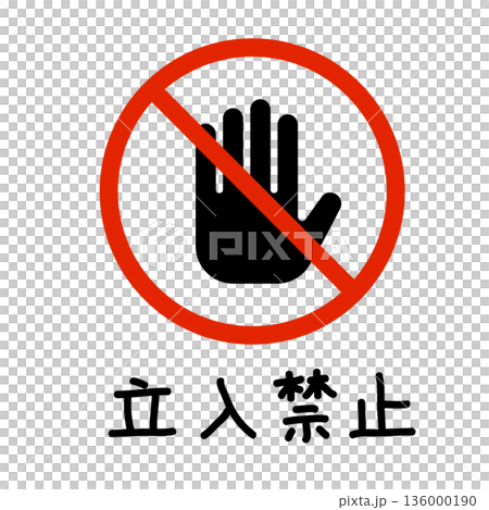 Hand-drawn no entry sign icon | Authorized entry prohibited / Security guide Hand-drawn no entry sign icon | Authorized entry prohibited / Security guide 136000190