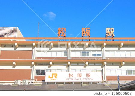 三重県松阪市、松阪駅の風景 136000608