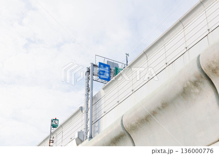 武庫川河川敷から見た高架橋 武庫川河川敷から見た高架橋 136000776