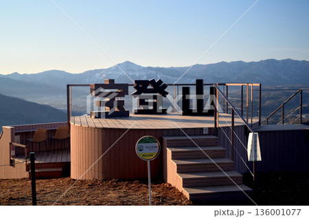 宝登山頂上にある奥の院とテラス/展望台から見た冬景色 宝登山頂上にある奥の院とテラス/展望台から見た冬景色 136001077