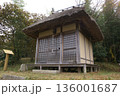 天野　　かやぶき屋根の西行堂 136001687