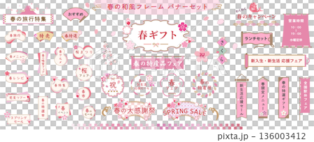 Spring cherry blossom Japanese-style frame, banner set, vector illustration, white background, Japanese modern, material, retro, advertising, flyer Spring cherry blossom Japanese-style frame, banner set, vector illustration, white background, Japanese modern, material, retro, advertising, flyer 136003412