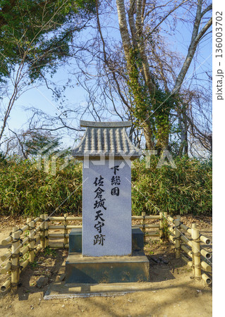 【千葉県佐倉市】佐倉城址公園・佐倉城天守跡 136003702