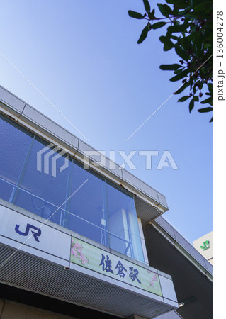 【千葉県佐倉市】JR佐倉駅　北口 136004278