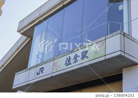 【千葉県佐倉市】JR佐倉駅 北口 【千葉県佐倉市】JR佐倉駅 北口 136004281