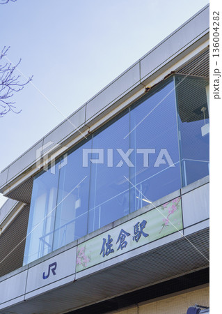 【千葉県佐倉市】JR佐倉駅　北口 136004282