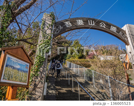 冬の吾妻山公園入口(役場口)【神奈川県二宮町】 冬の吾妻山公園入口(役場口)【神奈川県二宮町】 136005523