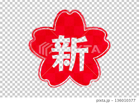 Cherry blossom stamp lettering, new Japanese style 136010377