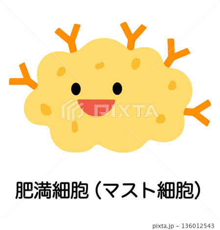 肥満細胞 キャラクター 肥満細胞 キャラクター 136012543