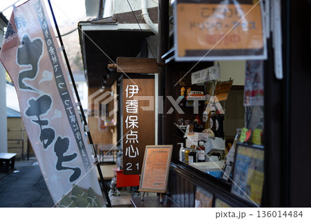 伊香保温泉　石段街の小路 136014484