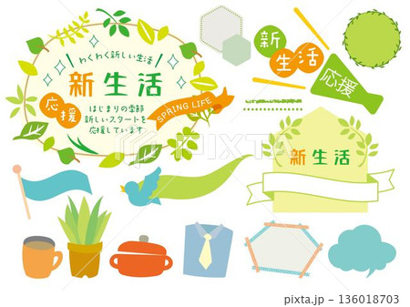 爽やかな新生活のイラスト素材セット 136018703