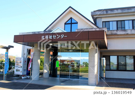 社福祉センター 136019549
