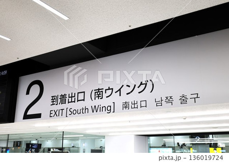 羽田空港の到着出口の案内 136019724