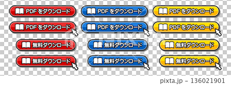 「PDFをダウンロード」「無料ダウンロード」のCTAボタンセット 「PDFをダウンロード」「無料ダウンロード」のCTAボタンセット 136021901