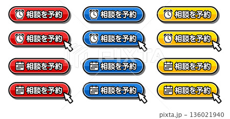 「相談を予約」CTAボタン|予約・問い合わせ・ビジネス向けUIデザイン 「相談を予約」CTAボタン|予約・問い合わせ・ビジネス向けUIデザイン 136021940