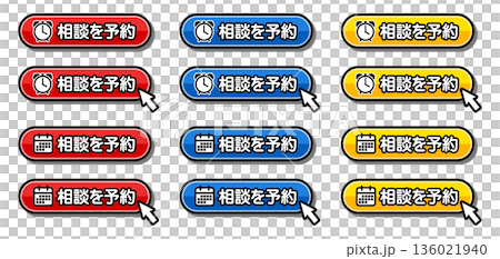 「相談を予約」CTAボタン|予約・問い合わせ・ビジネス向けUIデザイン 「相談を予約」CTAボタン|予約・問い合わせ・ビジネス向けUIデザイン 136021940