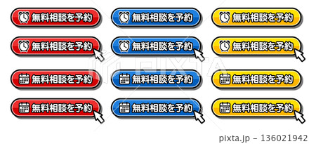 「無料相談を予約」CTAボタン|カレンダー・時計アイコン付き予約用UIデザイン 「無料相談を予約」CTAボタン|カレンダー・時計アイコン付き予約用UIデザイン 136021942