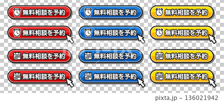 「無料相談を予約」CTAボタン|カレンダー・時計アイコン付き予約用UIデザイン 「無料相談を予約」CTAボタン|カレンダー・時計アイコン付き予約用UIデザイン 136021942