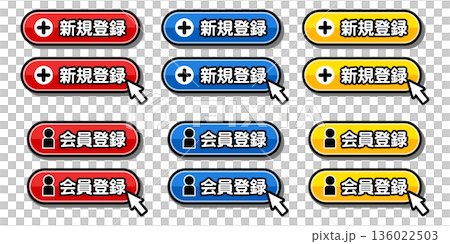 「新規登録」「会員登録」のUIボタンセット｜ログイン前導線に使えるWeb用CTAデザイン 136022503
