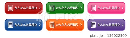 かんたんお見積りのCTAボタンセット｜計算機アイコン付きWebデザイン素材 136022509
