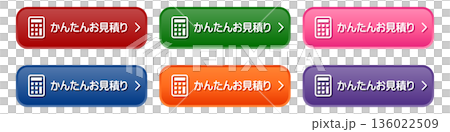 かんたんお見積りのCTAボタンセット｜計算機アイコン付きWebデザイン素材 136022509