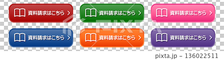 資料請求はこちらのWebボタンセット｜カラフルなCTAボタンアイコン 136022511