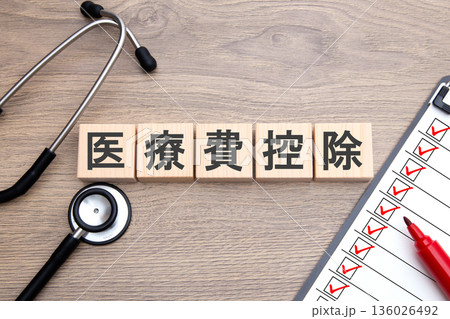 医療費控除 医療費控除 136026492