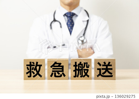 「救急搬送」と書かれたブロックと医師 136029275