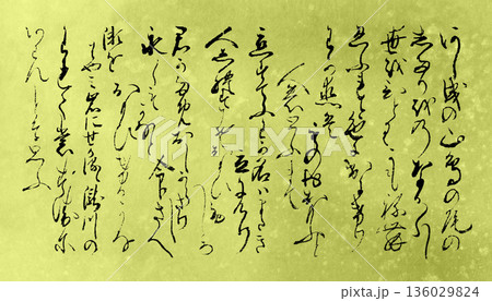古い時代のくずし文字、肉筆の百人一首「恋の歌」5首 136029824