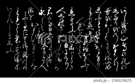 古い時代のくずし文字、肉筆の百人一首「恋の歌」5首 136029825