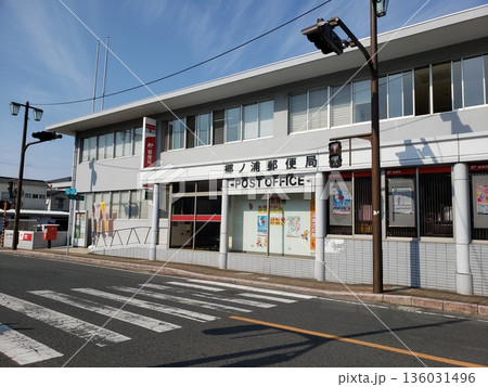 郷ノ浦郵便局(長崎県壱岐島) 郷ノ浦郵便局(長崎県壱岐島) 136031496