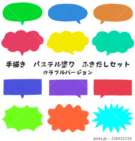 手描きパステル塗りふきだしセット　カラフル 136032158