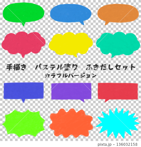 手描きパステル塗りふきだしセット　カラフル 136032158