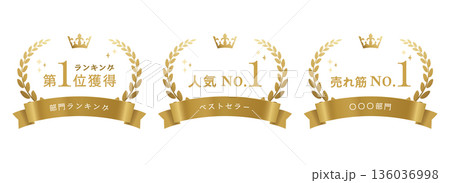 ランキング1位獲得の金色表彰バッジ 王冠と月桂冠のセット素材 136036998