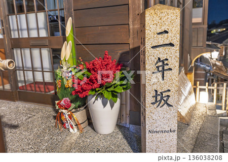 冬の二寧坂（二年坂）　夜明け前の町並み　京都市東山区 136038208