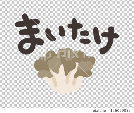 まいたけ 文字セット 136039055
