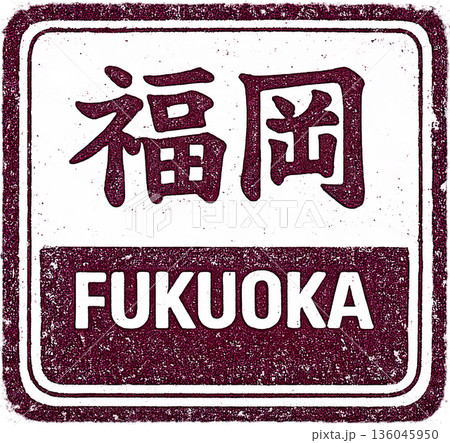 漢字×英字 角型スタンプ風イラスト 136045950